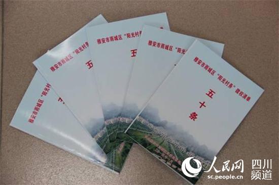 陽光村務微權清單五十條讀本