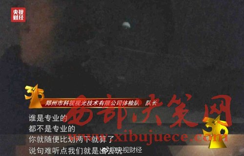 被曝光的體檢隊(duì)隊(duì)長稱體檢時(shí)隨便比劃兩下就算了。圖片來源：央視財(cái)經(jīng)微博。