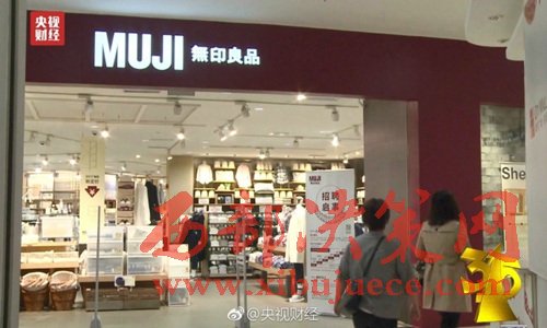 無印良品被曝出售來自日本核污染區(qū)的食品。圖片來源：央視財(cái)經(jīng)微博。