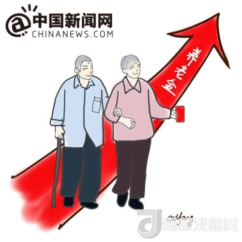 漫畫：養(yǎng)老金迎“14連漲”。 作者：王珊珊