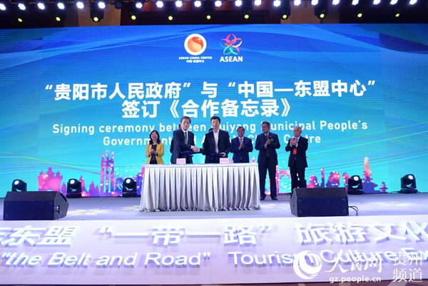貴陽市人民政府與中國—東盟中心簽訂《合作備忘錄》。黃慶松 攝