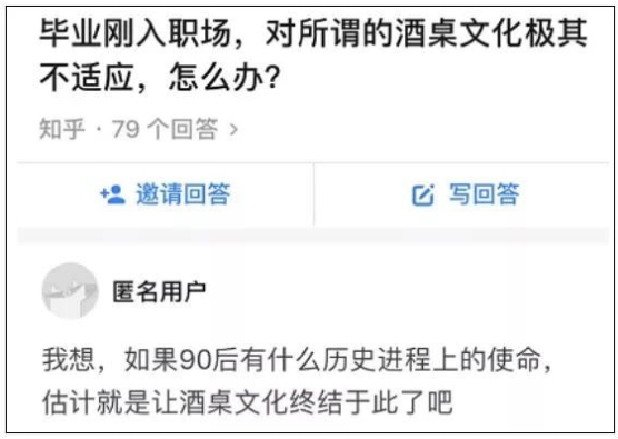 ▲網(wǎng)友關(guān)于“酒桌文化”的話題回復(fù)，來源：知乎