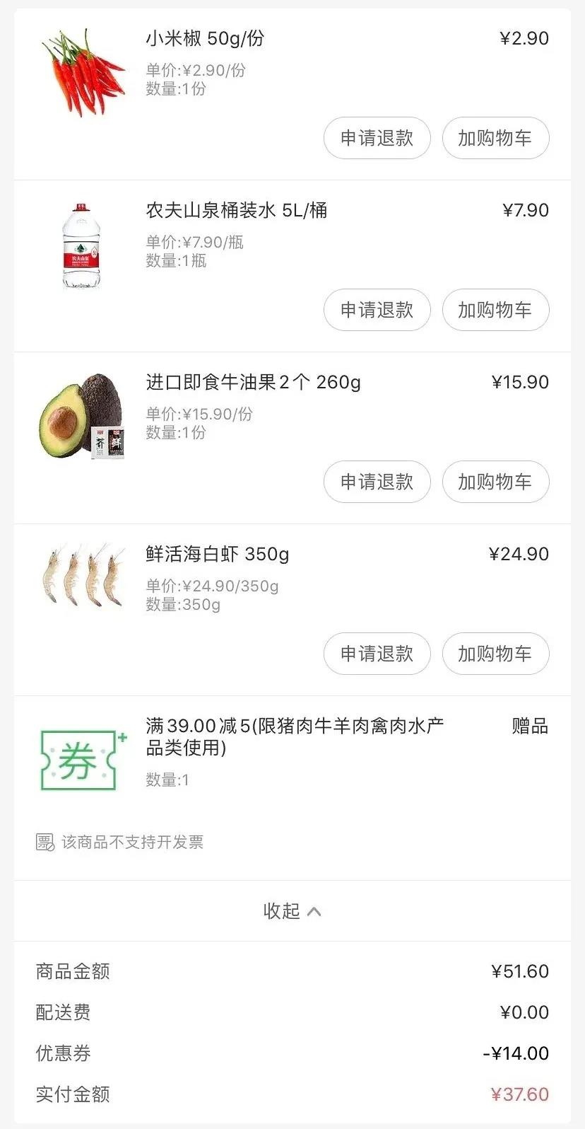 ▲某生鮮平臺(tái)用戶訂單截圖。