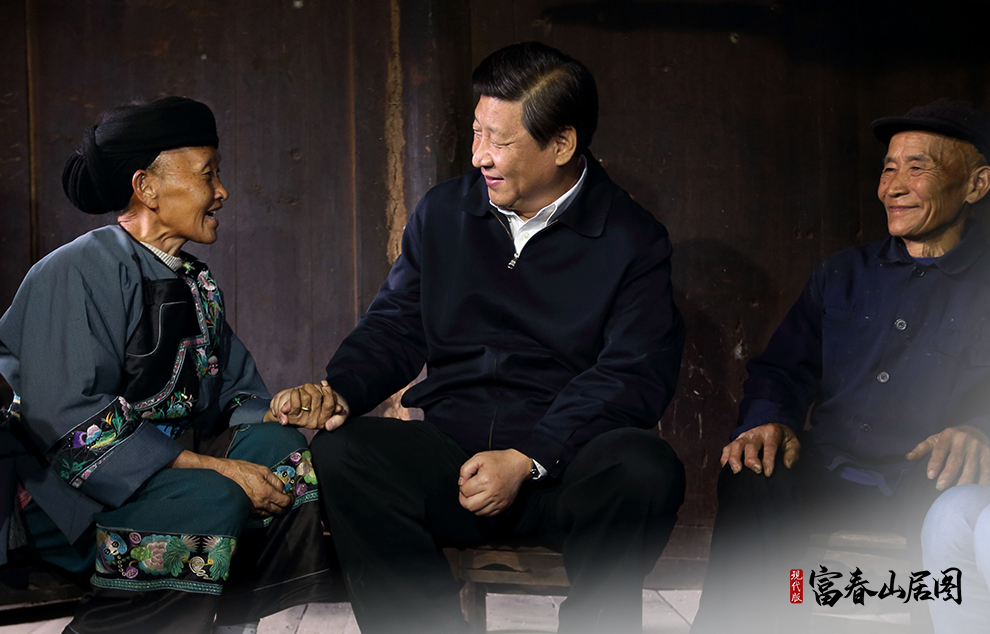2013年11月3日，習(xí)近平總書記在湘西土家族苗族自治州花垣縣排碧鄉(xiāng)十八洞村苗族村民施齊文家中同一家人促膝交談。