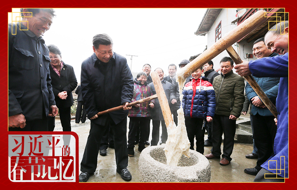 2016年2月2日，習(xí)近平總書記在江西省井岡山市茅坪鄉(xiāng)神山村同村民一起打糍粑。