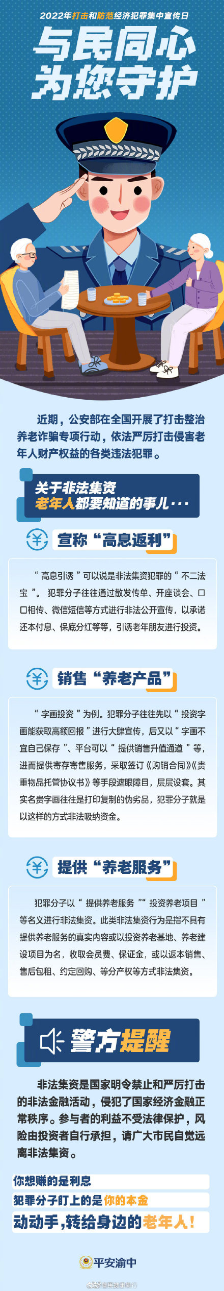 關(guān)于非法集資，老年人都要知道的事兒